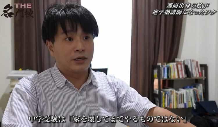 中学受験は家を壊してまでやるものではない 灘校 東大卒のエリートがカリスマ塾講師になった理由 コ テレ東プラス