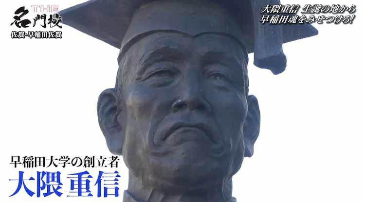 大隈重信の出身地にして大学と同じ校歌をもつ進学校、早稲田佐賀