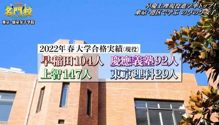 早慶上理 への現役進学率日本一 頌栄女子学院で帰国生と一般生が一緒に学ぶ相乗効果 テレ東プラス 早慶上理 への現役進学率日本一 頌栄女子学院で帰国生と一般生が一緒に学ぶ相乗効果 テレ東プラス