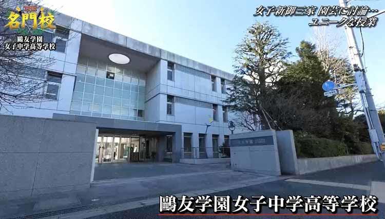 東京の”女子新御三家”の一角、鷗友学園女子中学高等学校。大躍進を遂げ