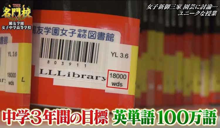東京の”女子新御三家”の一角、鷗友学園女子中学高等学校。大躍進を遂げ