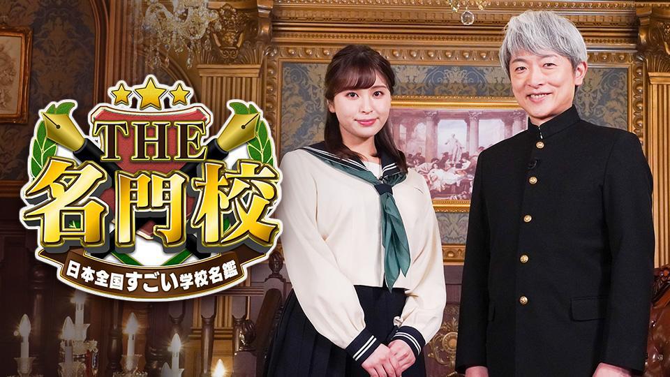 東大合格26人。V字回復を遂げ＜公立の奇跡＞と呼ばれた名門校の理想
