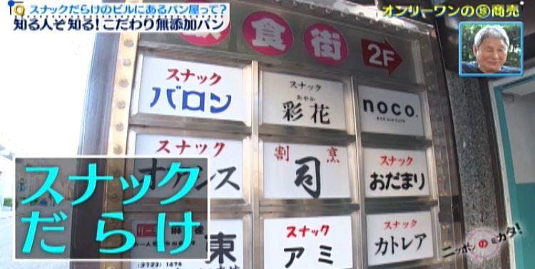大量のパンを持って自転車で爆走する男に密着 知る人ぞ知る こだわりの無添加パン テレ東プラス