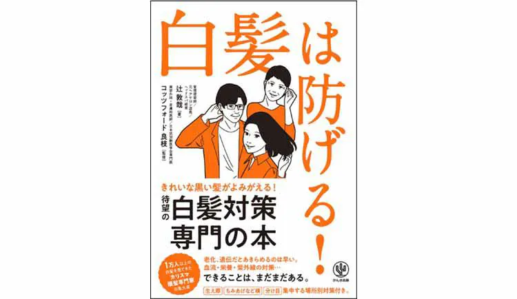 白髪は防げる ゴッドハンド が教えるセルフマッサージ テレ東プラス