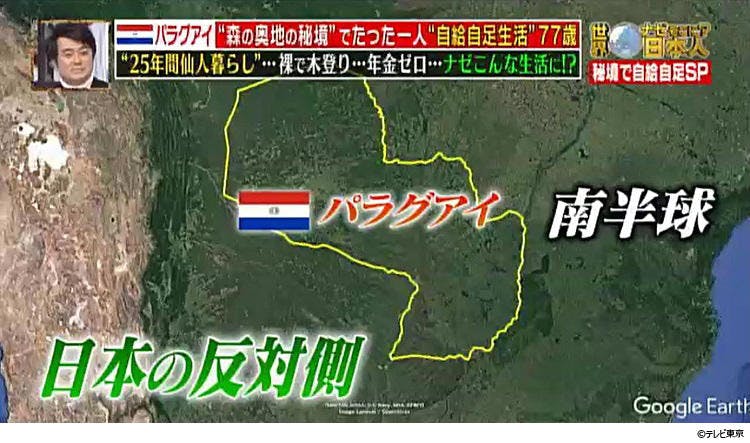 極貧 億万長者に パラグアイで仙人暮らしする日本人 テレ東プラス 極貧 億万長者に パラグアイで仙人暮らしする日本人 テレ東プラス