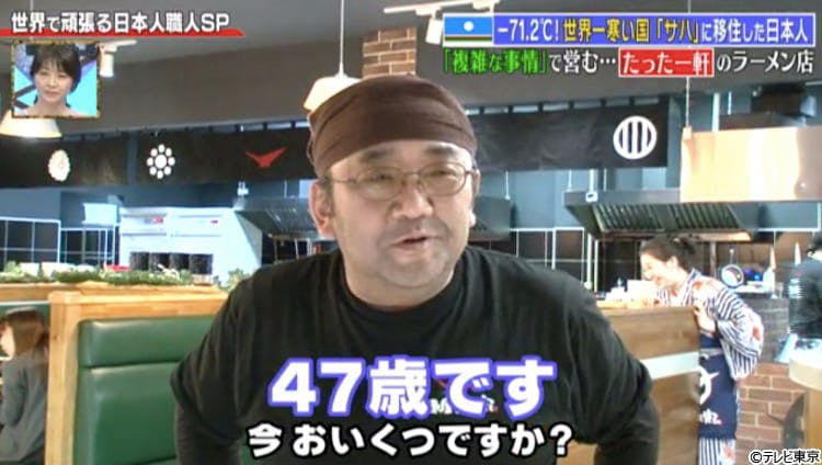 借金苦から怪しすぎる話に飛びつき 世界一寒い国のラーメン店で奮闘する日本人 テレ東プラス 借金苦から怪しすぎる話に飛びつき 世界一寒い国のラーメン店で奮闘する日本人 テレ東プラス