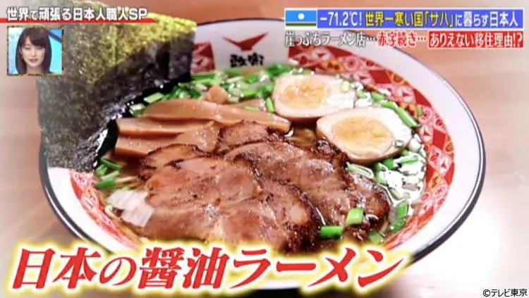 借金苦から怪しすぎる話に飛びつき 世界一寒い国のラーメン店で奮闘する日本人 テレ東プラス