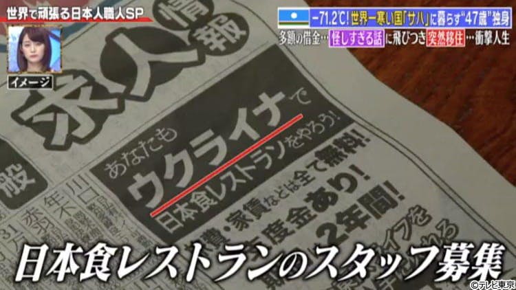 借金苦から怪しすぎる話に飛びつき 世界一寒い国のラーメン店で奮闘する日本人 テレ東プラス 借金苦から怪しすぎる話に飛びつき 世界一寒い国のラーメン店で奮闘する日本人 テレ東プラス