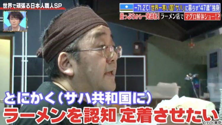 借金苦から怪しすぎる話に飛びつき 世界一寒い国のラーメン店で奮闘する日本人 テレ東プラス