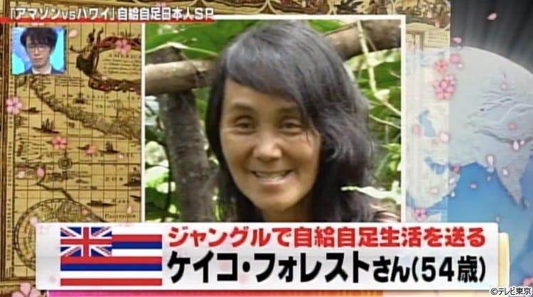 元キャリアウーマンがなぜ ハワイのジャングルで全裸男性と暮らす日本人女性 テレ東プラス