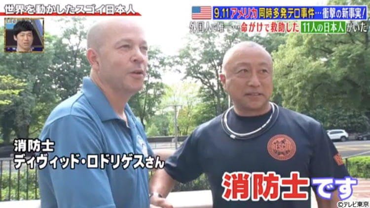 東日本大震災のトモダチ作戦のきっかけに アメリカ同時多発テロで命がけで救助活動を行なった11人の日 テレ東プラス 東日本大震災のトモダチ作戦のきっかけに アメリカ同時多発テロで命がけで救助活動を行なった11人の日 テレ東プラス