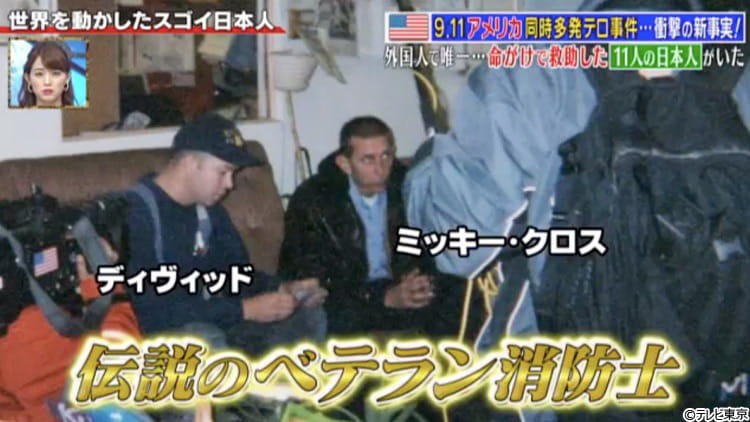 2001年9月11日米国同時多発テロから20年 NYで遭遇した様々を今