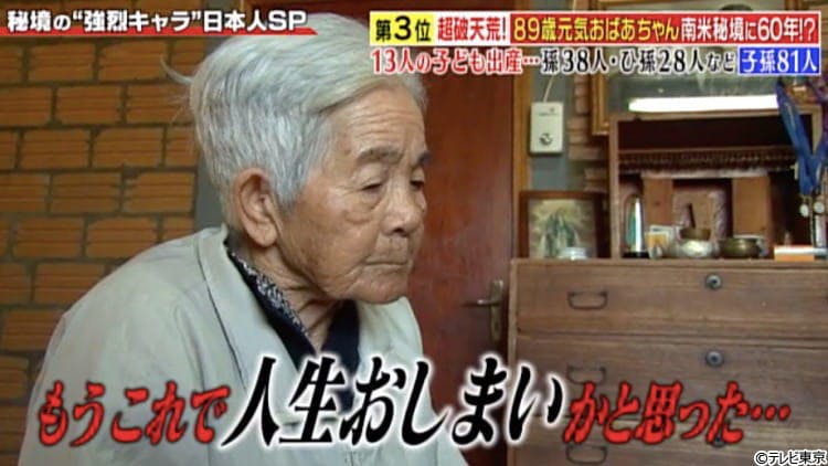 世界中に子孫81人 南米秘境で暮らす歳の日本人 破天荒すぎる人生とは ナゼそこ テレ東プラス