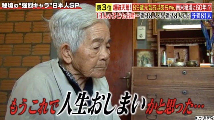 世界中に子孫81人 南米秘境で暮らす歳の日本人 破天荒すぎる人生とは ナゼそこ テレ東プラス 世界中に子孫81人 南米秘境で暮らす歳の日本人 破天荒すぎる人生とは ナゼそこ テレ東プラス
