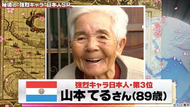 世界中に子孫81人 南米秘境で暮らす歳の日本人 破天荒すぎる人生とは ナゼそこ テレ東プラス