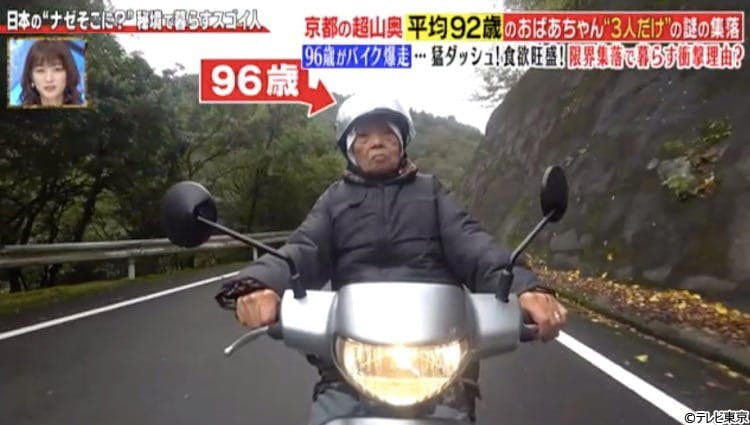 京都におばあちゃん3人だけの集落があった バイクで爆走 平均92歳の収入源は 年に一度の祭りはど テレ東プラス 京都におばあちゃん3人だけの集落があった バイクで爆走 平均92歳の収入源は 年に一度の祭りはど テレ東プラス