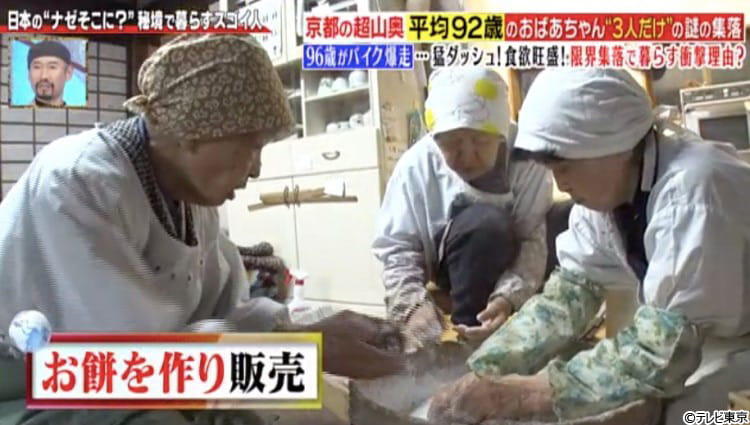 京都におばあちゃん3人だけの集落があった！ バイクで爆走！平均92歳の