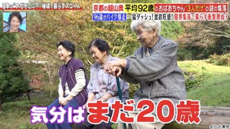 京都におばあちゃん3人だけの集落があった バイクで爆走 平均92歳の収入源は 年に一度の祭りはど テレ東プラス 京都におばあちゃん3人だけの集落があった バイクで爆走 平均92歳の収入源は 年に一度の祭りはど テレ東プラス