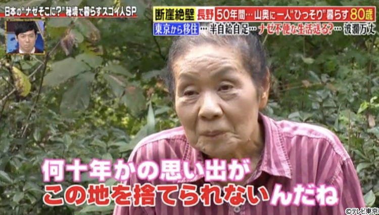 東京生まれの80歳のおばあちゃんがたった一人で半自給自足 長野の断崖絶壁に建つ家を捨てられない理由 テレ東プラス 東京生まれの80歳のおばあちゃんがたった一人で半自給自足 長野の断崖絶壁に建つ家を捨てられない理由 テレ東プラス