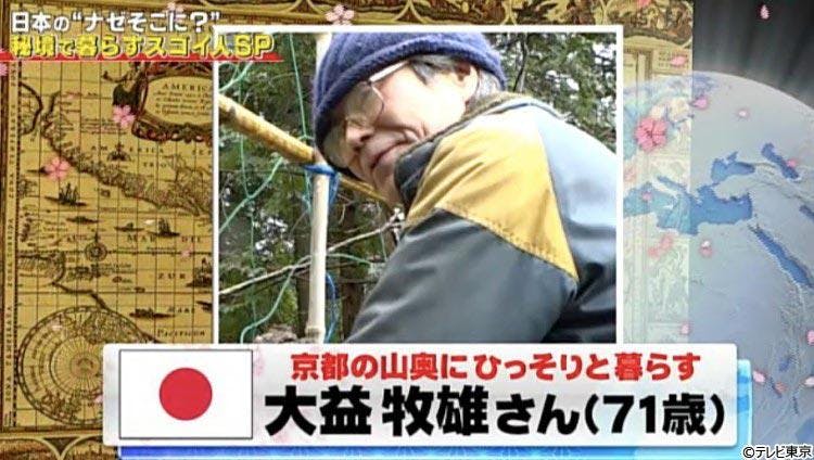消滅寸前の歴史ある集落を救ったのは元 大手書店員だった 37年間ほぼ自給自足生活を送る71歳男性の テレ東プラス 消滅寸前の歴史ある集落を救ったのは元 大手書店員だった 37年間ほぼ自給自足生活を送る71歳男性の テレ東プラス