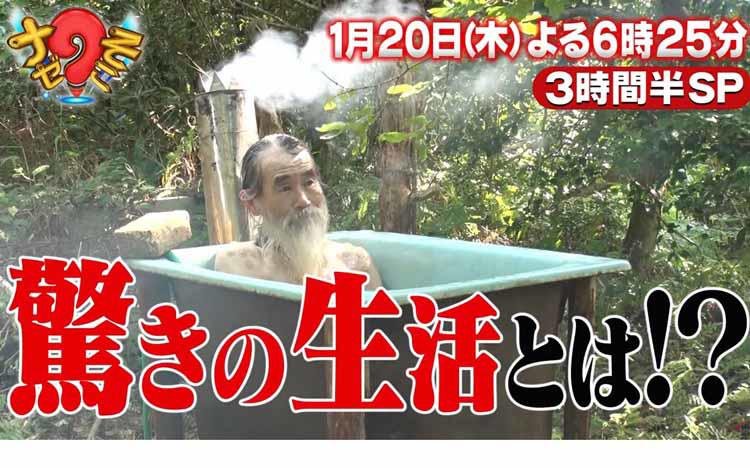 漂流物で作ったハウス＆廃材の五右衛門風呂！40年間ヒゲ伸ばし続ける
