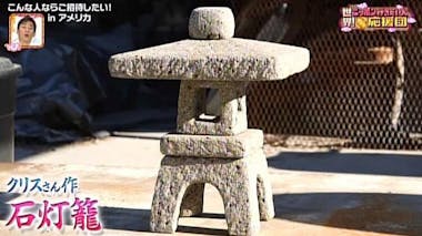 天然の石灯籠 自然石灯籠