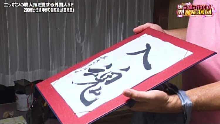 日本最高級の「豊橋筆」、伝統工芸品「雨畑硯」書道を愛する