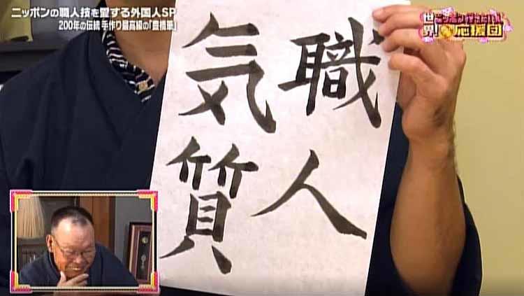 日本最高級の「豊橋筆」、伝統工芸品「雨畑硯」書道を愛する