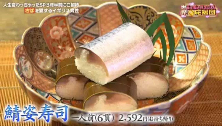 さばを愛するイギリス人男性が 創業240年の名店でさば寿司に感動 屋久島でさばの一本釣りも 世界 ニ テレ東プラス