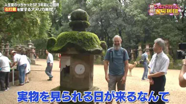 石灯籠を愛するアメリカ男性が、ニッポンの石職人に学ぶ！石の塊を手 
