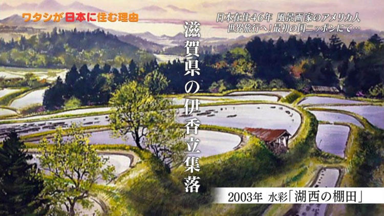 川のせせらぎや棚田の輪郭風景画家が愛した”ひらがな日本”とは