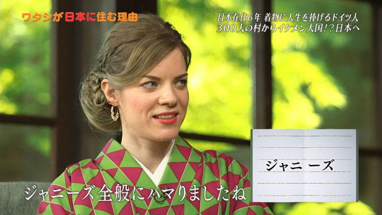 300人の村からニッポンへジャニーズ大好き着物女子：ワタシが日本に