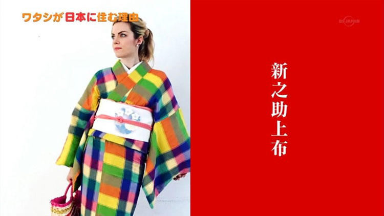 300人の村からニッポンへジャニーズ大好き着物女子：ワタシが日本に