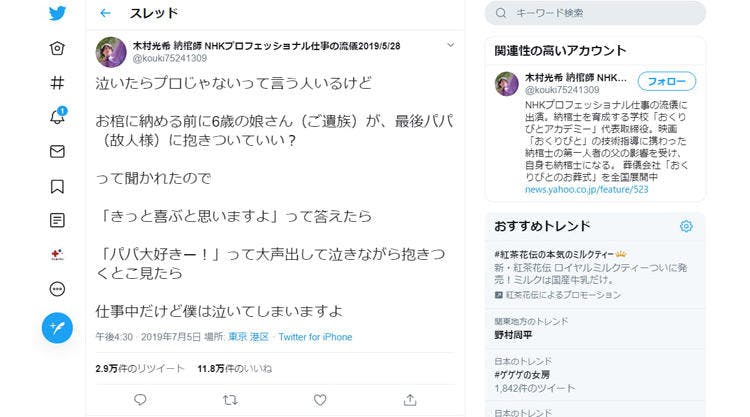 Twitterで大論争 故人を送る おくりびと として働く納棺師の仕事観 テレ東プラス