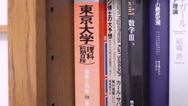 東大合格 書見台 見にくかっ