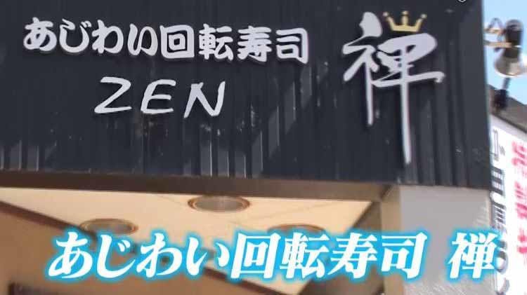 フレンチや中華も提供 食べログ1位 を取り続けている大人気回転寿司店 テレ東プラス フレンチや中華も提供 食べログ1位 を取り続けている大人気回転寿司店 テレ東プラス