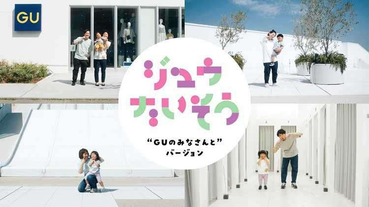 Gu Baby と シナぷしゅ がコラボ 赤ちゃんの感性を育む服 を共 テレ東プラス Gu Baby と シナぷしゅ がコラボ 赤ちゃんの感性を育む服 を共 テレ東プラス