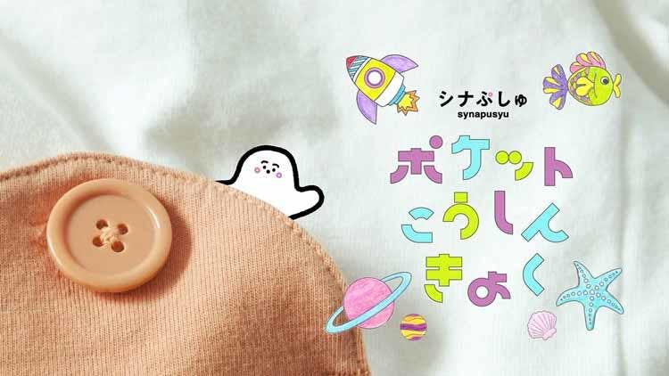 Gu Baby と シナぷしゅ がコラボ 赤ちゃんの感性を育む服 を共 テレ東プラス Gu Baby と シナぷしゅ がコラボ 赤ちゃんの感性を育む服 を共 テレ東プラス