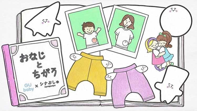 Gu Baby と シナぷしゅ がコラボ 赤ちゃんの感性を育む服 を共 テレ東プラス Gu Baby と シナぷしゅ がコラボ 赤ちゃんの感性を育む服 を共 テレ東プラス