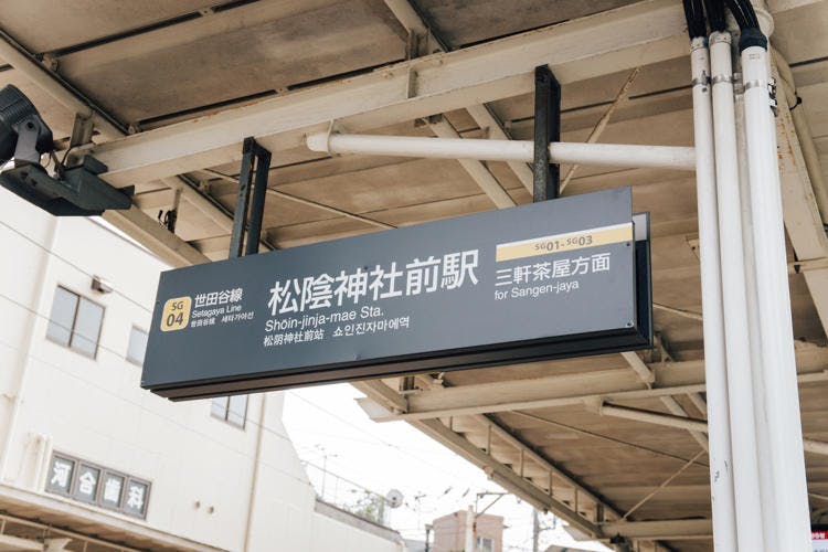 あまり知らない街でデートをするなら 松陰神社前駅デートをしてみた ランチ編 テレ東プラス あまり知らない街でデートをするなら 松陰神社前駅デートをしてみた ランチ編 テレ東プラス