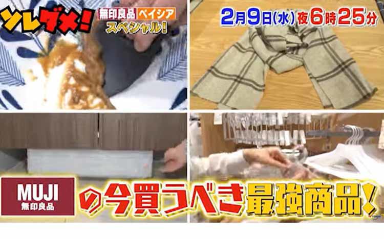 無印良品」超便利な最強商品＆超激安スーパー「ベイシア」の全貌：ソレダメ！ | テレビ東京・ＢＳテレ東の読んで見て感じるメディア テレ東プラス