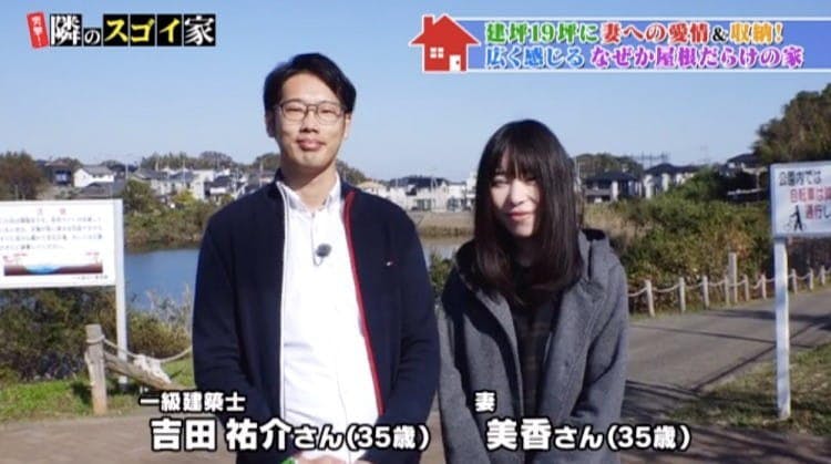 室内にも複数の屋根 建坪19坪を広く感じさせる工夫と奥様への愛情が伝わる家 突撃 隣のスゴイ家 テレ東プラス 室内にも複数の屋根 建坪19坪を広く感じさせる工夫と奥様への愛情が伝わる家 突撃 隣のスゴイ家 テレ東プラス