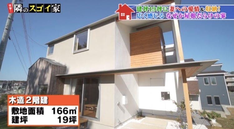 室内にも複数の屋根 建坪19坪を広く感じさせる工夫と奥様への愛情が伝わる家 突撃 隣のスゴイ家 テレ東プラス 室内にも複数の屋根 建坪19坪を広く感じさせる工夫と奥様への愛情が伝わる家 突撃 隣のスゴイ家 テレ東プラス