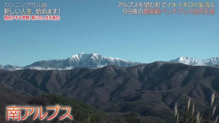 究極のdiy アルプスの絶景が望める手作りハウス その気になるお値段は カンニング竹山の新しい テレ東プラス