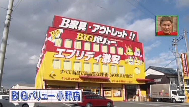 たけしが 異常だな とつぶやく 人気家具店の秘密 テレ東プラス たけしが 異常だな とつぶやく 人気家具店の秘密 テレ東プラス