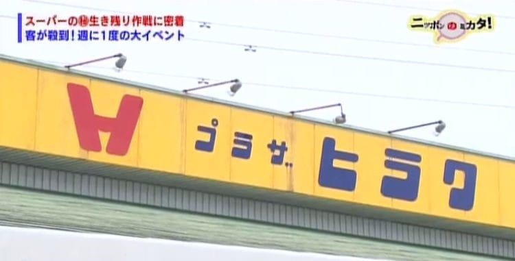 全部10円！ 利益はあるの？ 気になる”激安スーパー”のからくり