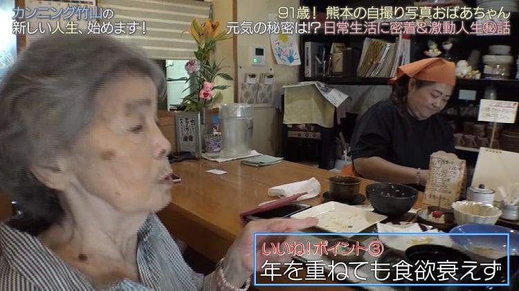 フォロワー21万人超えの自撮りおばあちゃん その意外な過去と現在 カンニング竹山の新しい人生 始めま テレ東プラス フォロワー21万人超えの自撮りおばあちゃん その意外な過去と現在 カンニング竹山の新しい人生 始めま テレ東プラス