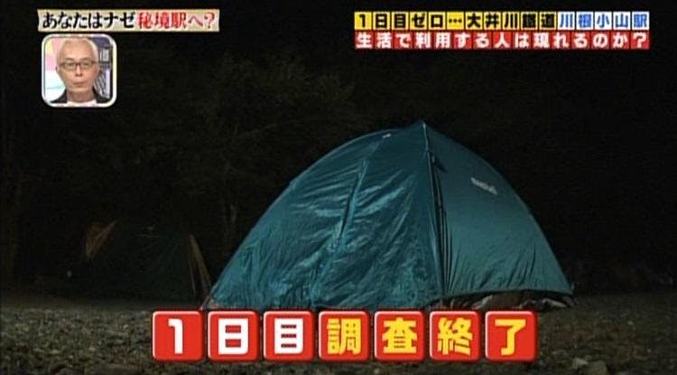 大井川鐵道が結んだ恋 秘境駅で35年1人で暮らす歳女性 この駅は私の一生 所さんの学校では テレ東プラス