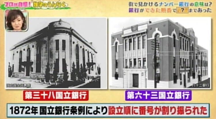 知ったら必ず誰かに自慢したくなる 数字にまつわるうんちく 所さんのそこ テレ東プラス