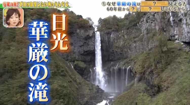 華厳の滝はなぜ1年中美しく見える 飛行機はなぜ左から乗り降りする プロが自慢したいうんちくを テレ東プラス 華厳の滝はなぜ1年中美しく見える 飛行機はなぜ左から乗り降りする プロが自慢したいうんちくを テレ東プラス